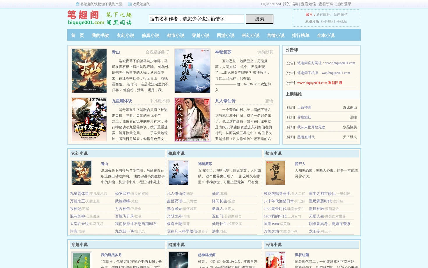 笔趣阁 页面快照